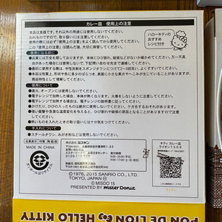 ■新着■新品未使用■お皿、お茶碗■ハローキティーなど５個セットの画像