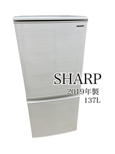 GM705【クリーニング済】SHARP 2019年製 137L SJ-D14E-W　幅48×奥59×高112.5㎝ 白 シャープ　リサイクルショップ　ケイラック朝霞田島店　ケイラック　埼玉県　朝霞市　田島　和光市　志木市　新座市　富士見市　ふじみ野市　三芳町　戸田市　蕨市　さいたま市(岩槻以外)　川越市　所沢市　上尾市　東京都　板橋区　練馬区　清瀬市