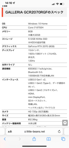 使用頻度薄ガレリアゲーミングノートPC美品❗️
