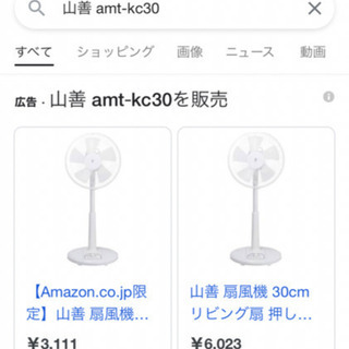 YAMAZEN 扇風機30cm