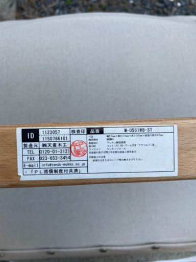 (商談中)天童木工　マットソンシリーズ　イージーチェア　スツール付き