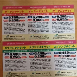 宜野座カントリーシーズン割引券