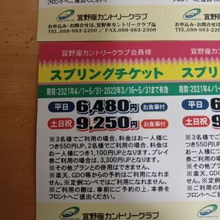 宜野座カントリーシーズン割引券の画像