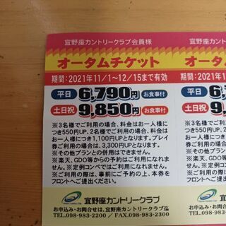 宜野座カントリーシーズン割引券の画像
