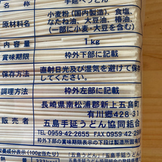 五島うどん　手延べ　1kg  の画像