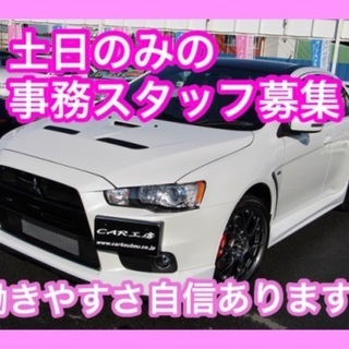 【GTスポーツ中古車専門店】【事務スタッフ】シフト完全自由制/即...