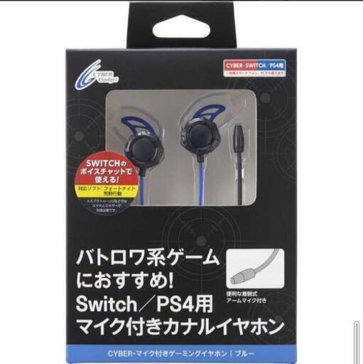 マイク付きゲーミングイヤホン