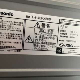 テレビ(TH-42PX500)42V型の画像