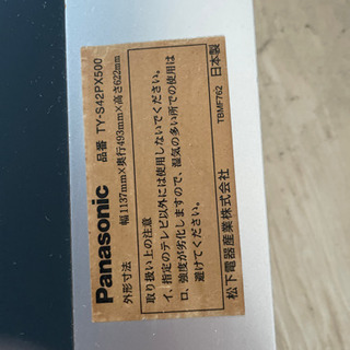 テレビ(TH-42PX500)42V型の画像