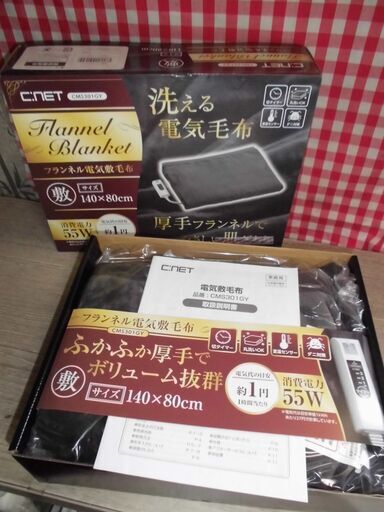 ★洗える　フランネル電気敷毛布　CMS301/グレー　140×80㎝　厚手フランネルで優しい肌触り★