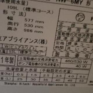 日立　洗濯機6.0キロの画像