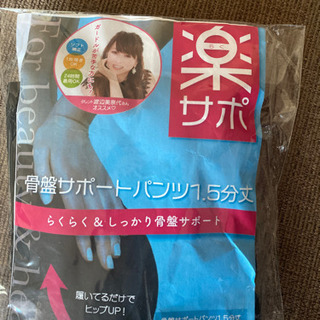 ☆取引決定☆新品未使用品☆渡辺美奈代プロデュース骨盤サポートパンツの画像