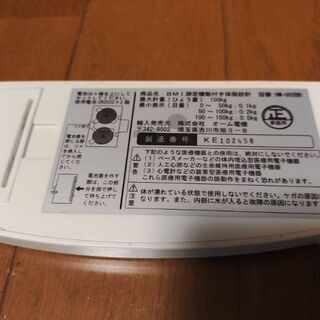 デジタル体重計　オーム電機の画像