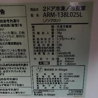 冷蔵庫　2ドア　138Lの画像