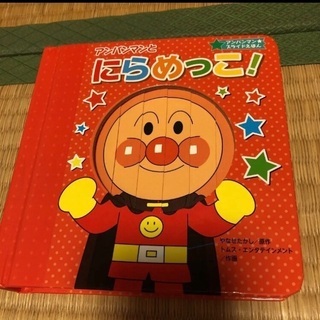 【しかけ絵本】アンパンマンとにらめっこ!