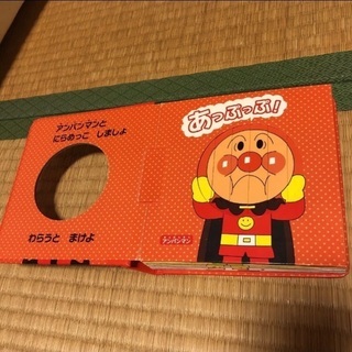 【しかけ絵本】アンパンマンとにらめっこ!の画像
