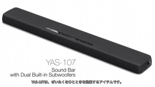 YAMAHA フロントサラウンドシステムバー