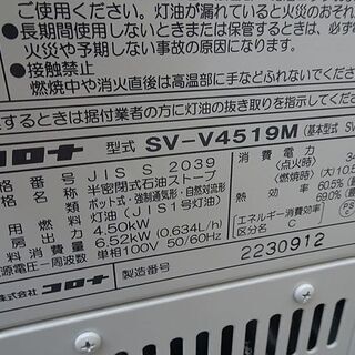 動作済★CORONA/コロナ★半密閉式石油ストーブ/煙突式ストーブ 暖房機器 19年製 木造12/鉄コ19■SV-V4519M■の画像
