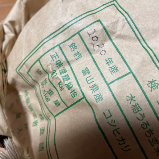 令和2年度富山米　コシヒカリ