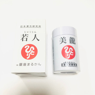 若人＋美龍 銀座まるかん若返りサプリメント 超話題成分【NMN含有食品】