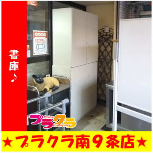 G5027 お買い得！上下セット　書庫　カード利用可能　収納　業務用　事務用品　送料B　プラクラ南9条店　札幌