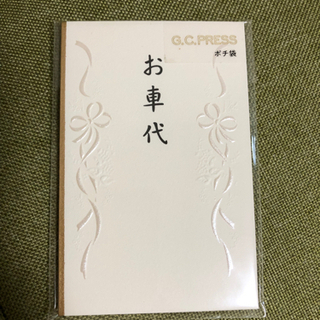 結婚式　お車代のポチ袋