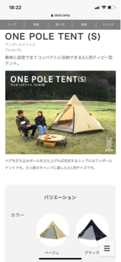 【 5,000円引き】DODワンポールテントS 3人用　タン　グラウンドシート付き