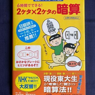 6時間でできる! 2ケタ×2ケタの暗算―岩波メソッドゴースト暗算