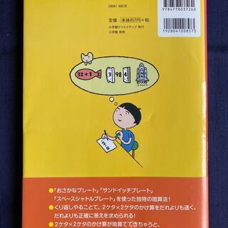 6時間でできる! 2ケタ×2ケタの暗算―岩波メソッドゴースト暗算の画像