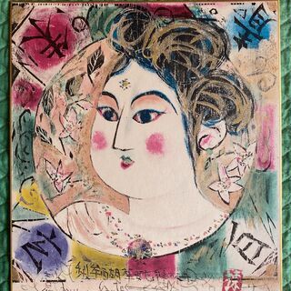 棟方志功作　「梨牟醐華妃神の柵」色紙額入りの画像