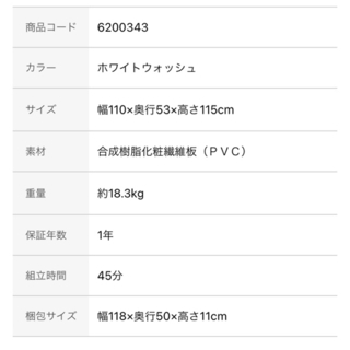 【ニトリ】システムデスクの画像