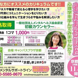 【11/7】心理カウンセリング力養成基礎講座【体験講座】