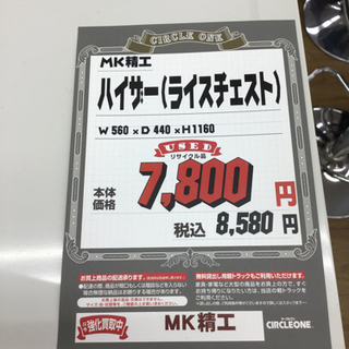 KJ-27【ご来店頂ける方限定】MK精工　ハイザー　ライスチェストの画像