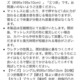 高反発マットレス 三つ折りの画像