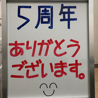 5周年❗️ありがとうございます‼️