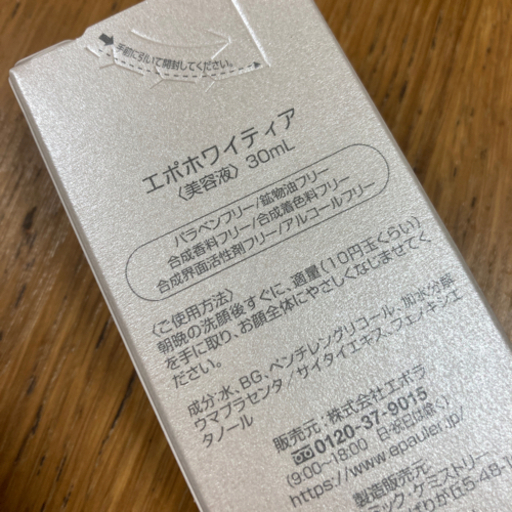 エポオールインワン　クリーム　美容液