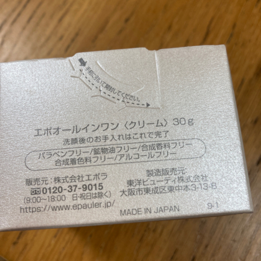 エポオールインワン　クリーム　美容液