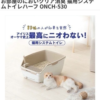猫用システムトイレ　ほぼ新品未使用
