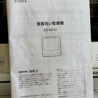 食器洗い乾燥機 siroca シロカ SS-M151の画像