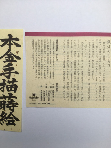 鉄仙　漆　小物入れ　新品