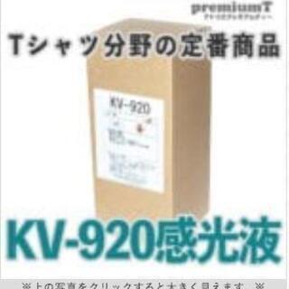シルクスクリーン　感光液 感光乳剤 ジアゾ　(DIAZO)　kv...