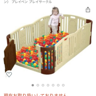 ベビーサークル　1セット分の値段　　3セット分あり！