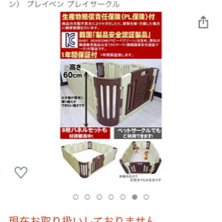 ベビーサークル　1セット分の値段　　3セット分あり！の画像