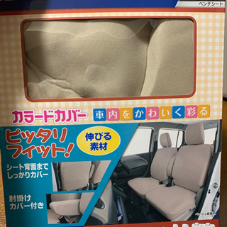軽自動車　シートカバー