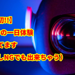 【Vtuber一日体験したい方 募集中！！】