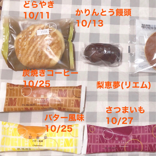 【取引中】賞味期限の近いお菓子です！