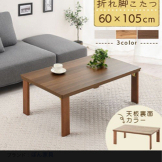 折り畳みこたつ　美品の画像