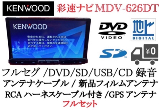 KENWOOD 彩速　MDV-626DT フルセグ　動作確認済み　フルセット④