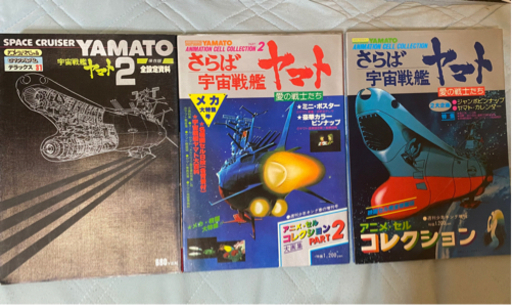 宇宙戦艦ヤマト