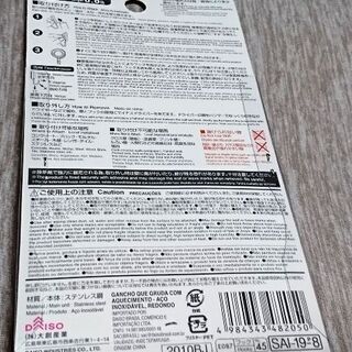 ダイソー　熱圧着ステンレスフック　丸　未開封・未使用品　2個入りの画像